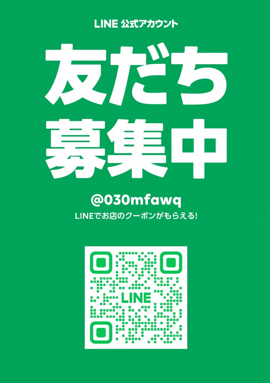 友だち募集中